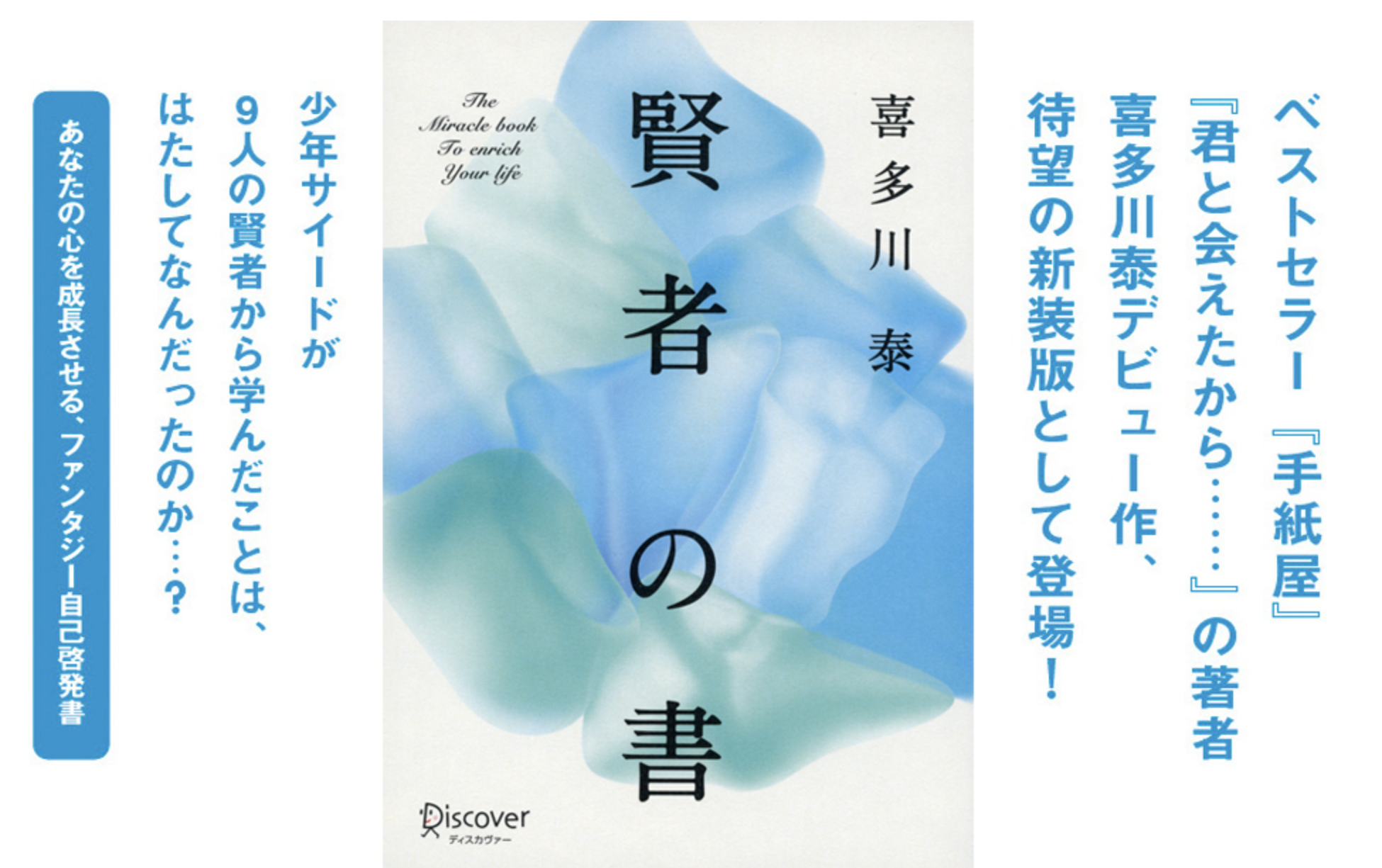 賢者の書 (新装版) (喜多川 泰シリーズ) /楽読金山スクール | 楽読